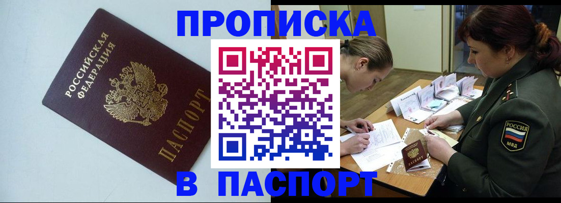 прописка 2025 в Яранске
